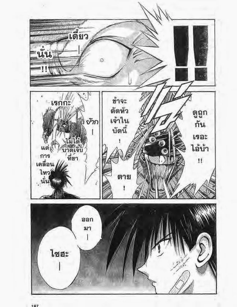 Flame of Recca - หน้า 9