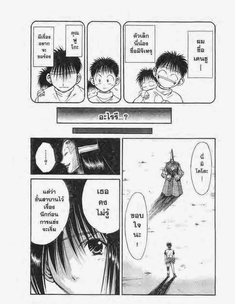 Flame of Recca - หน้า 10