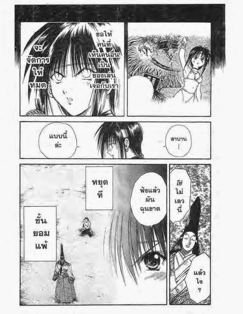 Flame of Recca - หน้า 11