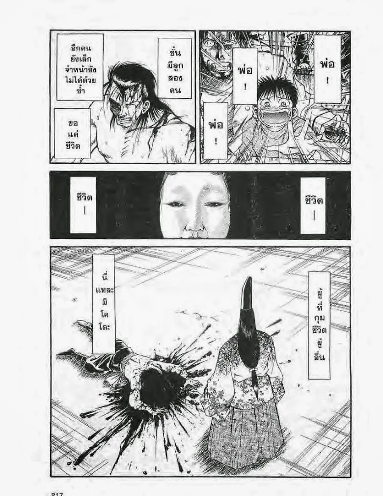 Flame of Recca - หน้า 12