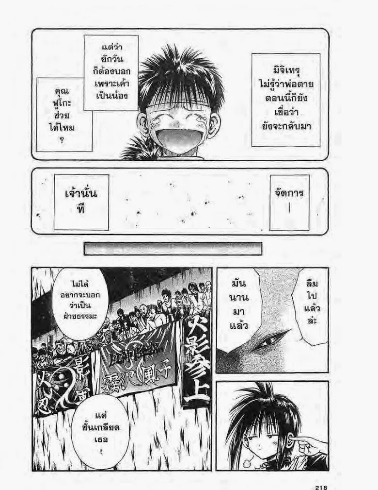 Flame of Recca - หน้า 13