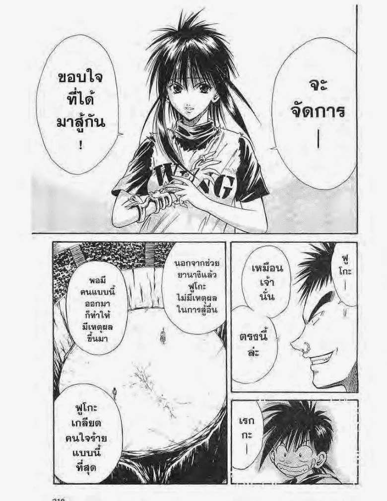 Flame of Recca - หน้า 14