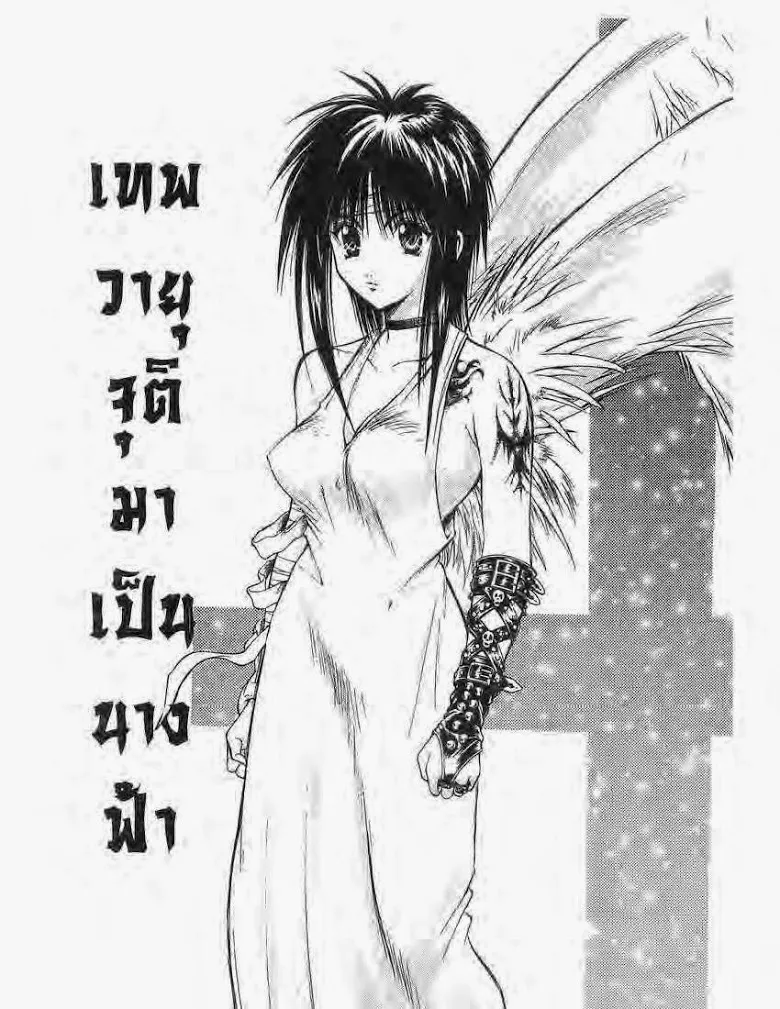 Flame of Recca - หน้า 2