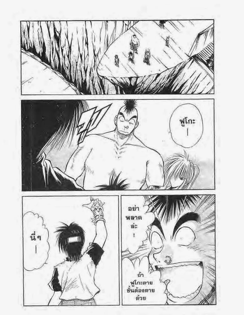 Flame of Recca - หน้า 3