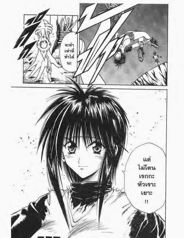 Flame of Recca - หน้า 4