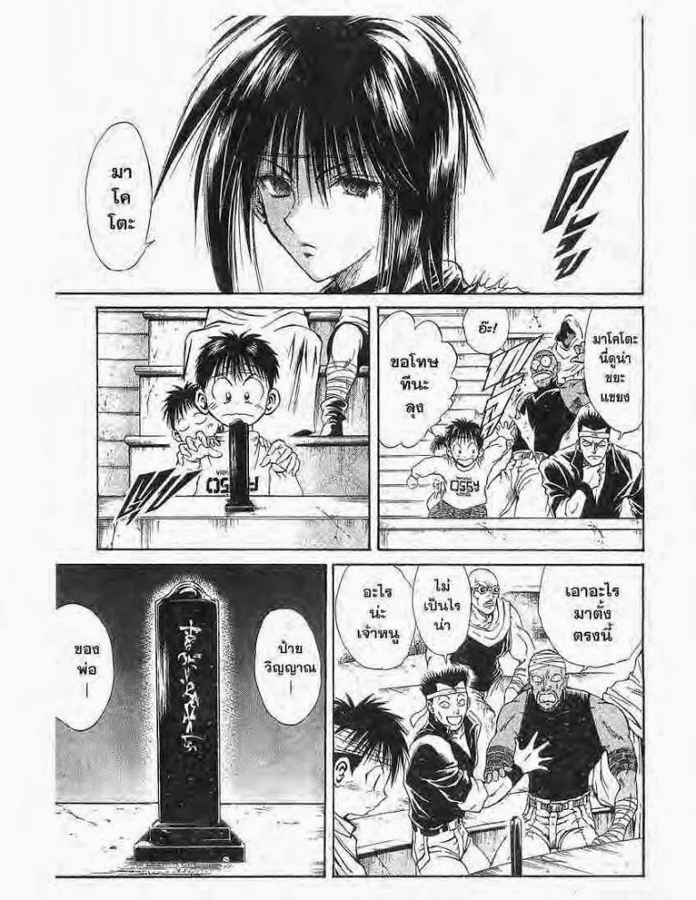 Flame of Recca - หน้า 8