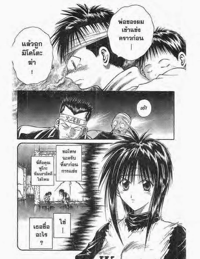 Flame of Recca - หน้า 9