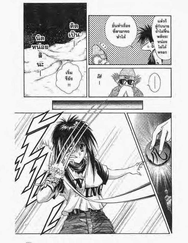 Flame of Recca - หน้า 10