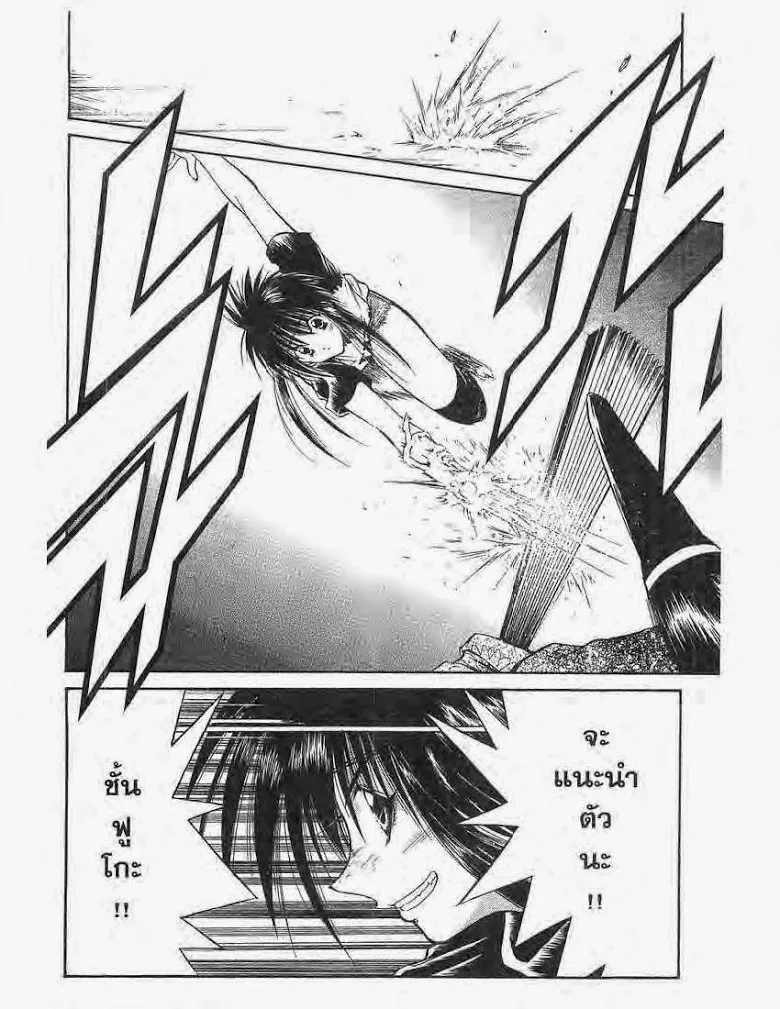 Flame of Recca - หน้า 11