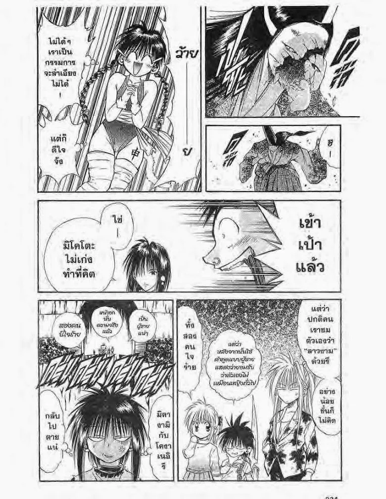 Flame of Recca - หน้า 13