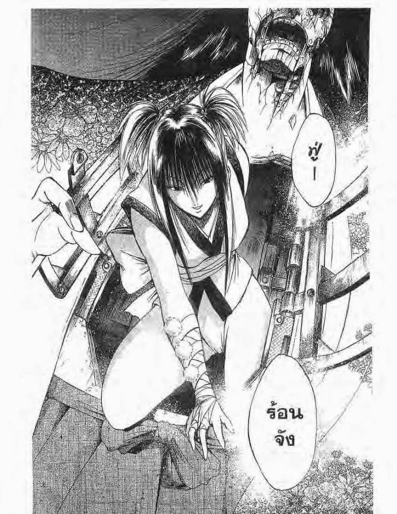 Flame of Recca - หน้า 16