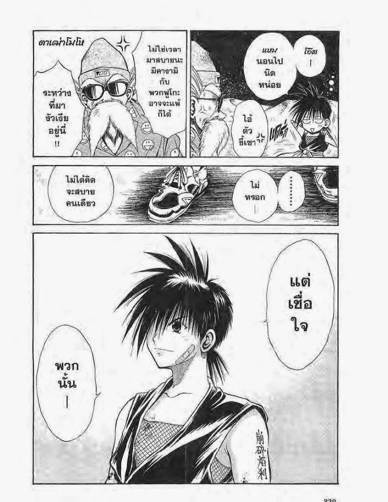 Flame of Recca - หน้า 9