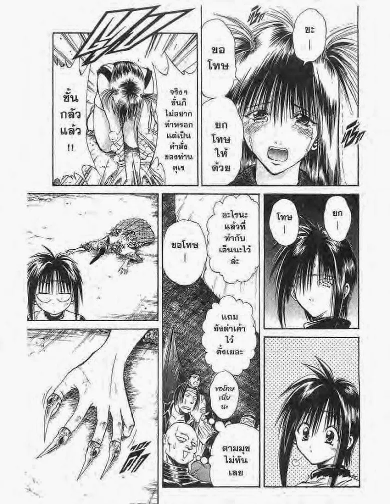 Flame of Recca - หน้า 10