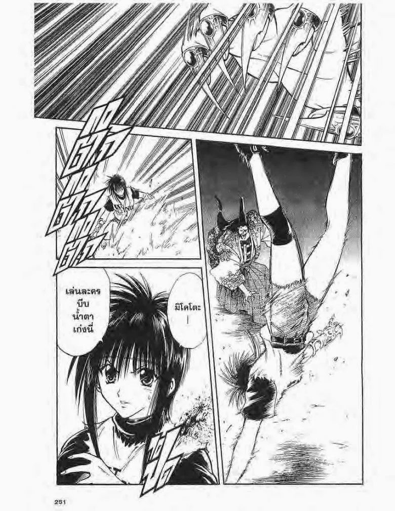 Flame of Recca - หน้า 12