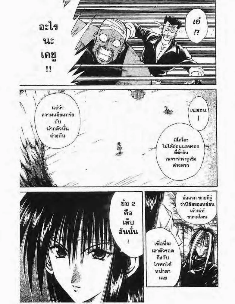 Flame of Recca - หน้า 14