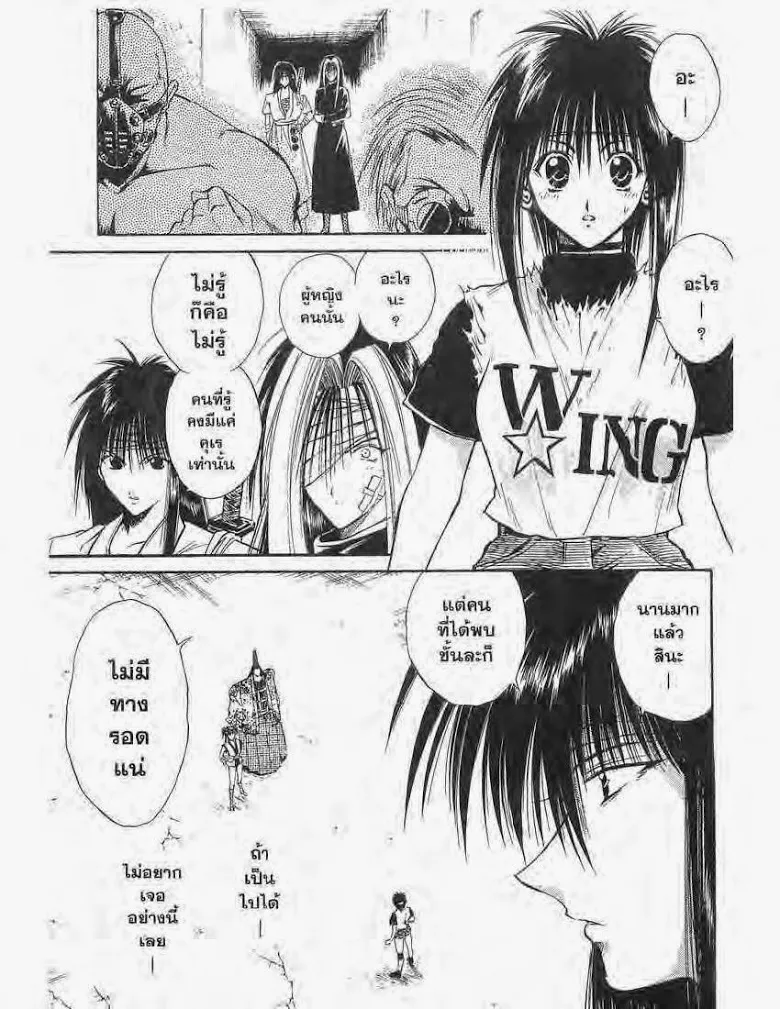 Flame of Recca - หน้า 2