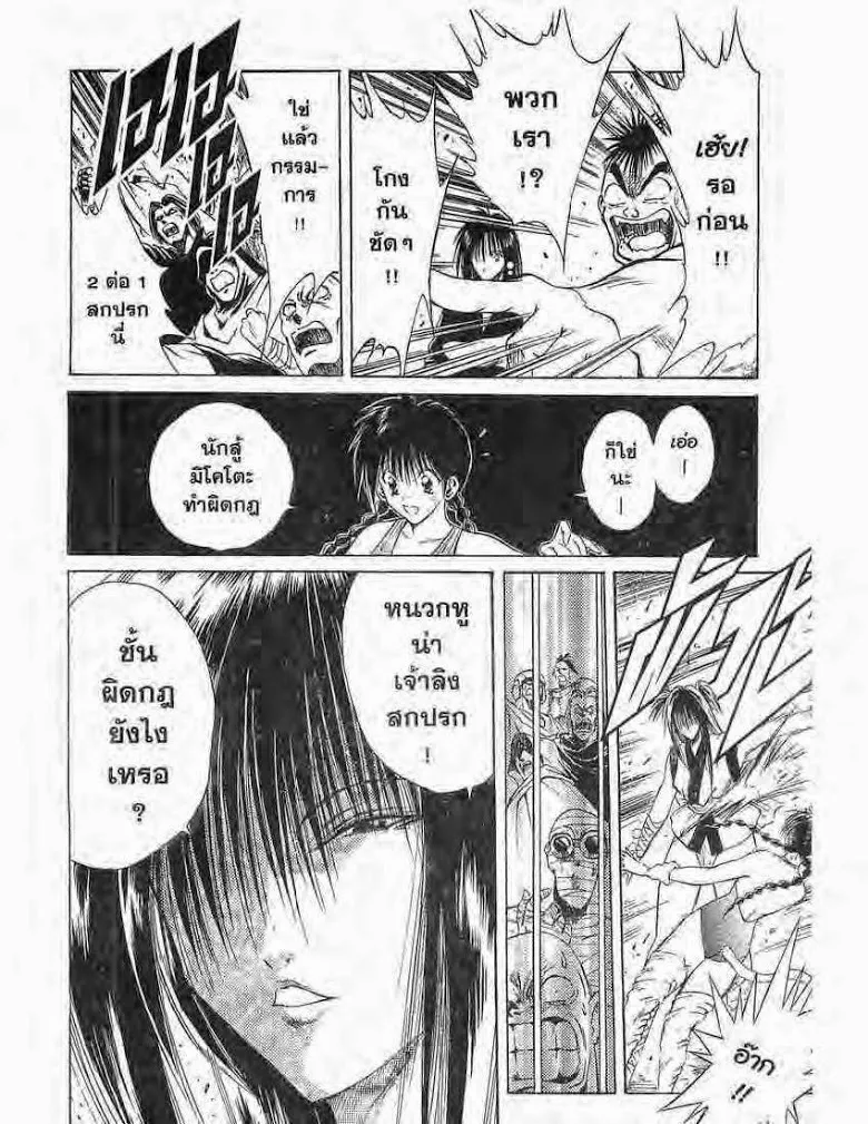 Flame of Recca - หน้า 3