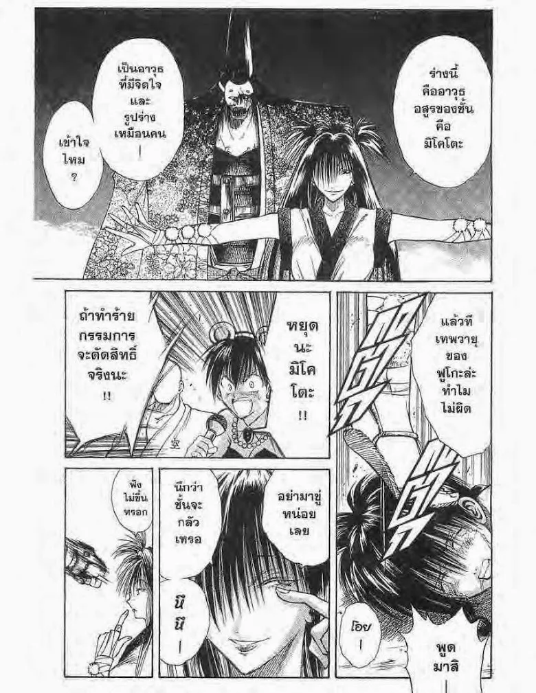 Flame of Recca - หน้า 4