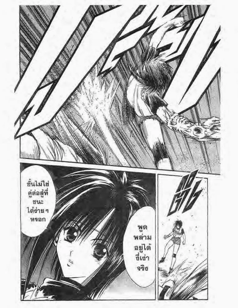 Flame of Recca - หน้า 5