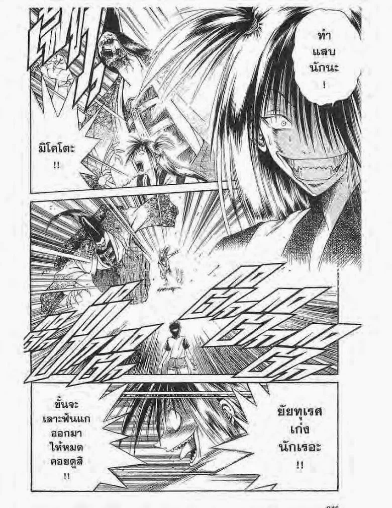 Flame of Recca - หน้า 7