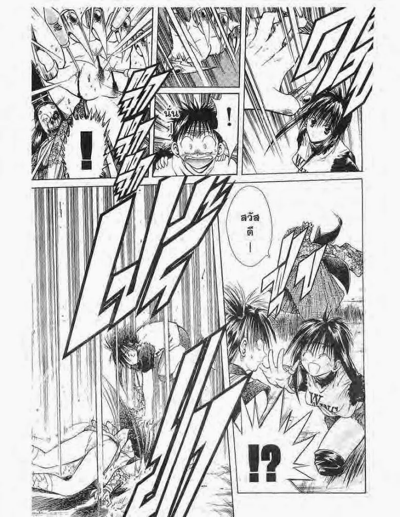 Flame of Recca - หน้า 8