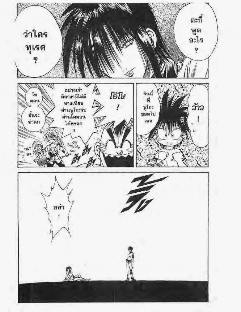 Flame of Recca - หน้า 9