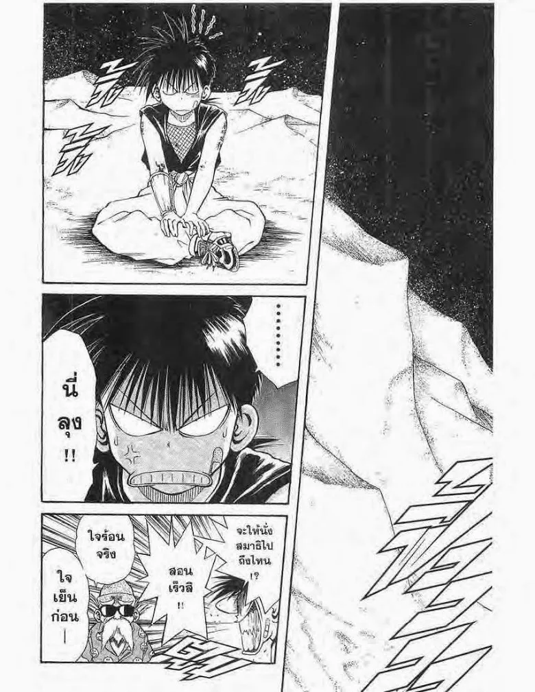 Flame of Recca - หน้า 1