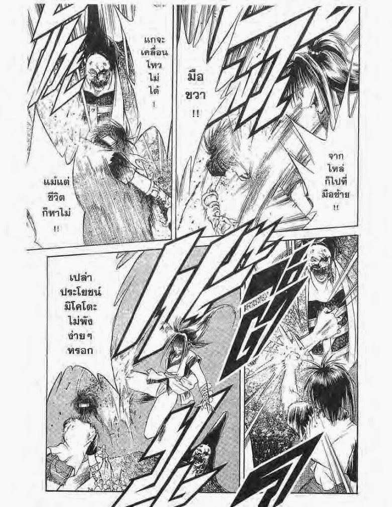 Flame of Recca - หน้า 10