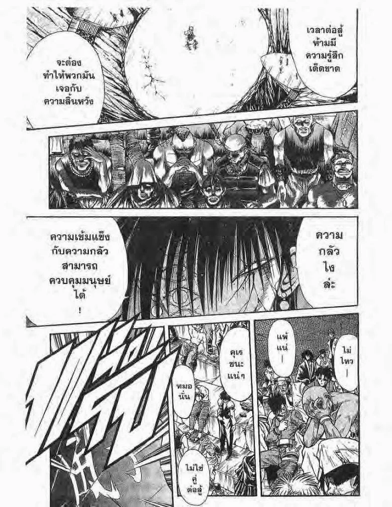 Flame of Recca - หน้า 12