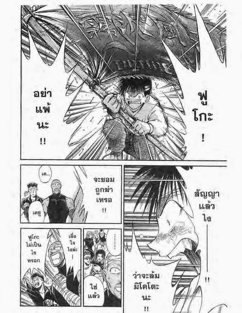 Flame of Recca - หน้า 13