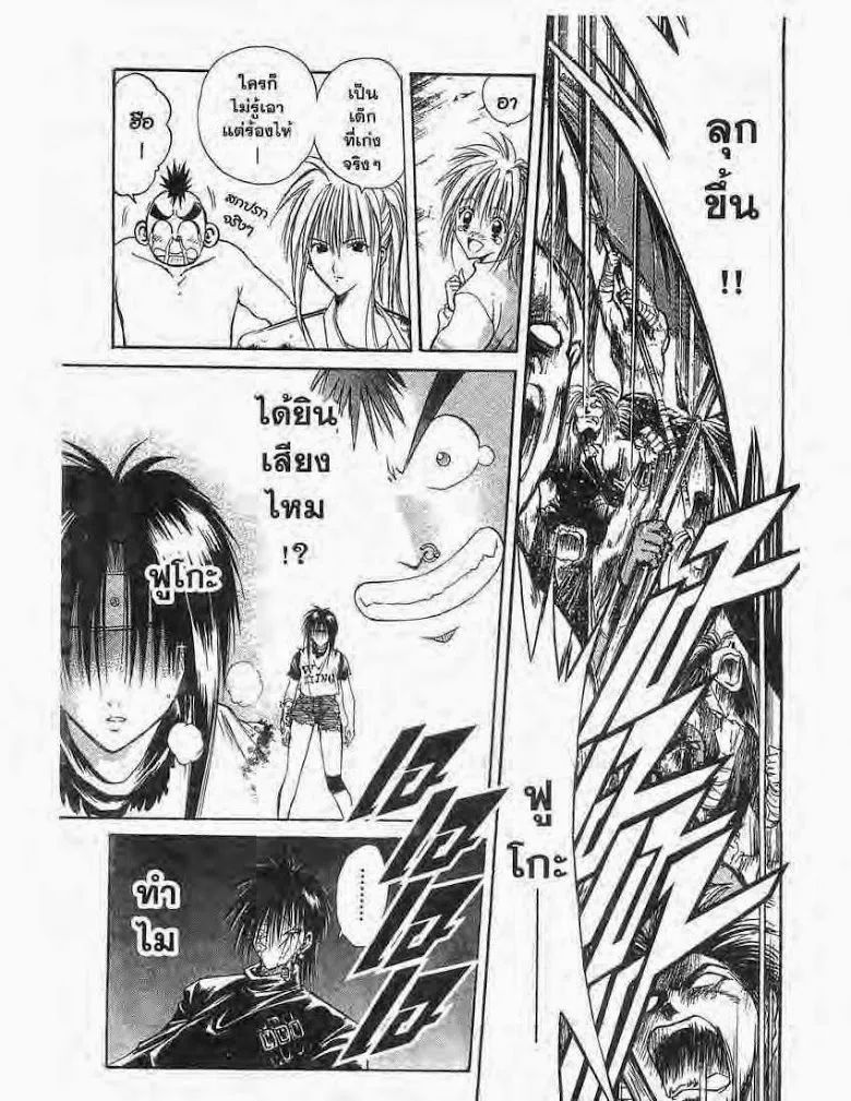 Flame of Recca - หน้า 14