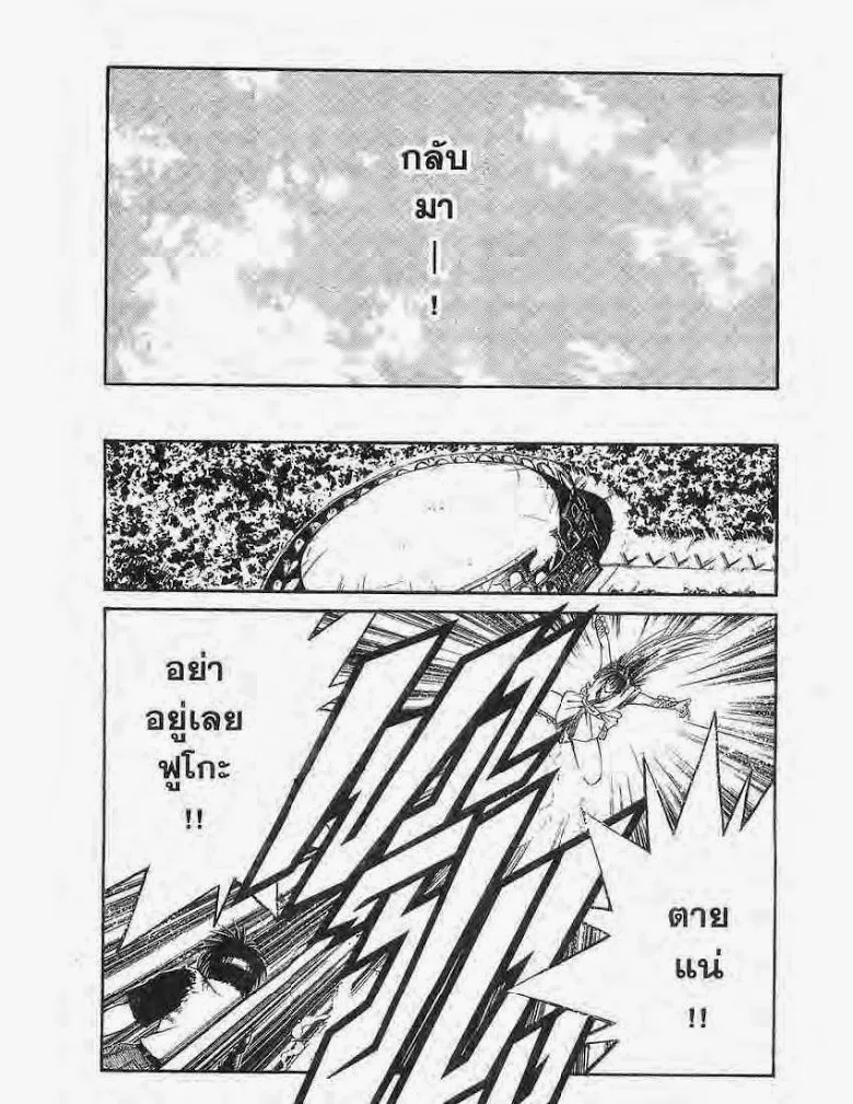 Flame of Recca - หน้า 16