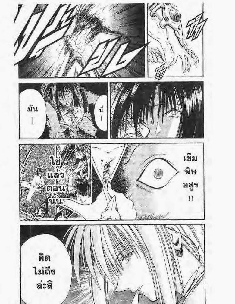 Flame of Recca - หน้า 17