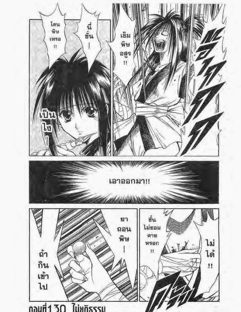 Flame of Recca - หน้า 18