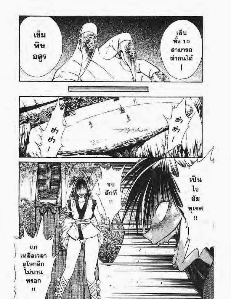 Flame of Recca - หน้า 3