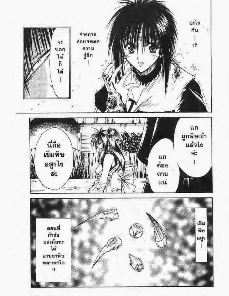 Flame of Recca - หน้า 4