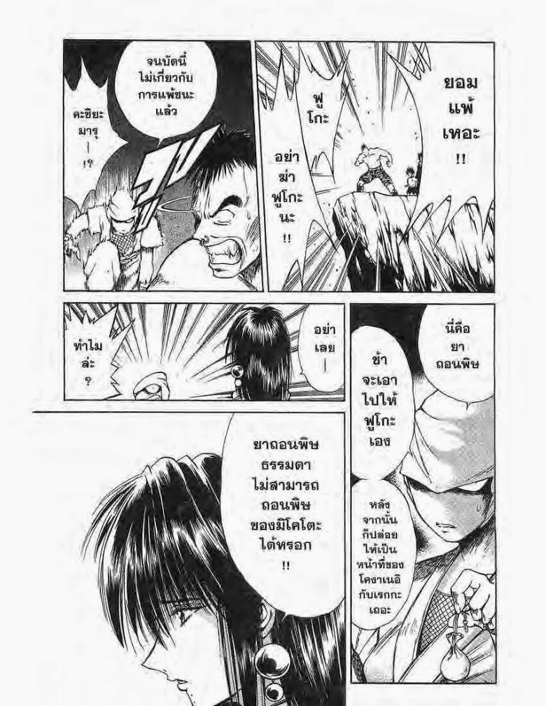 Flame of Recca - หน้า 6