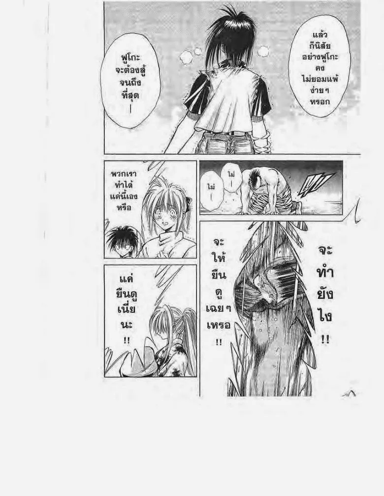 Flame of Recca - หน้า 7