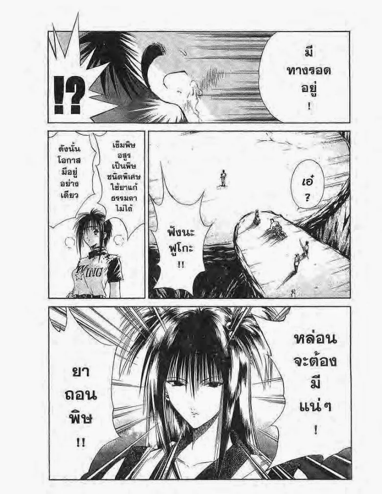 Flame of Recca - หน้า 8