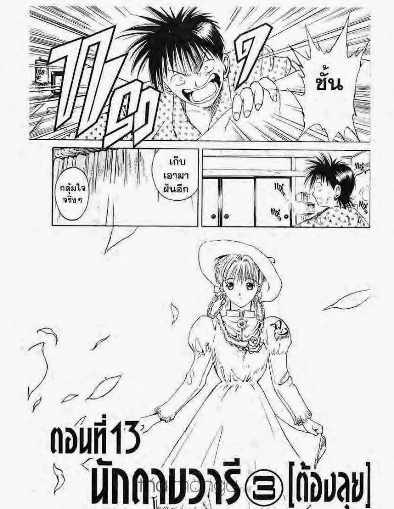 Flame of Recca - หน้า 1