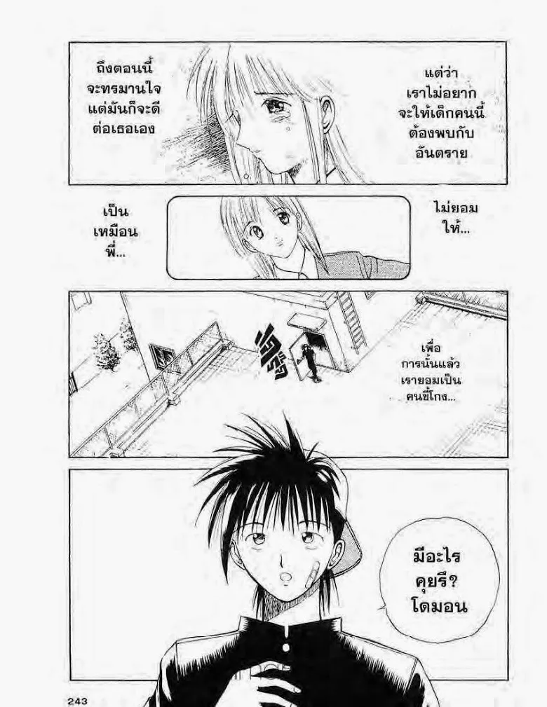 Flame of Recca - หน้า 11