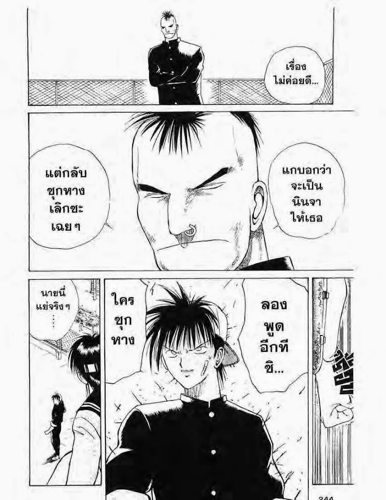 Flame of Recca - หน้า 12