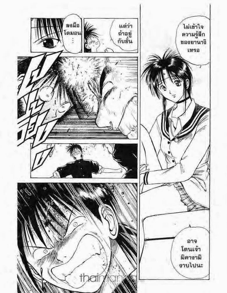 Flame of Recca - หน้า 13