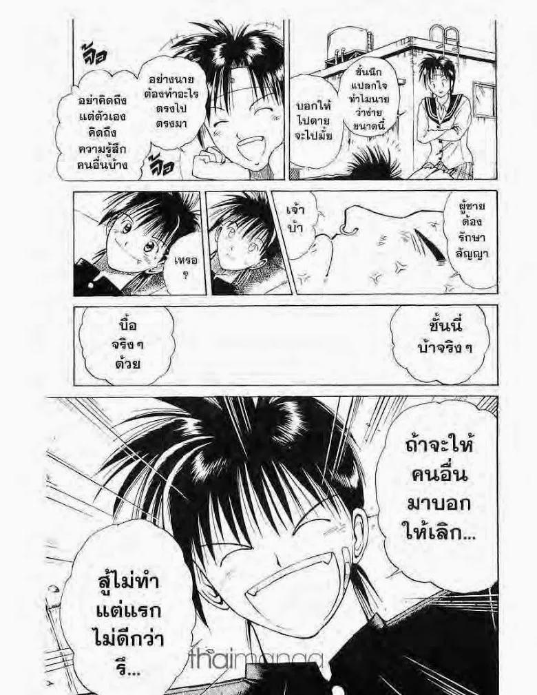 Flame of Recca - หน้า 15