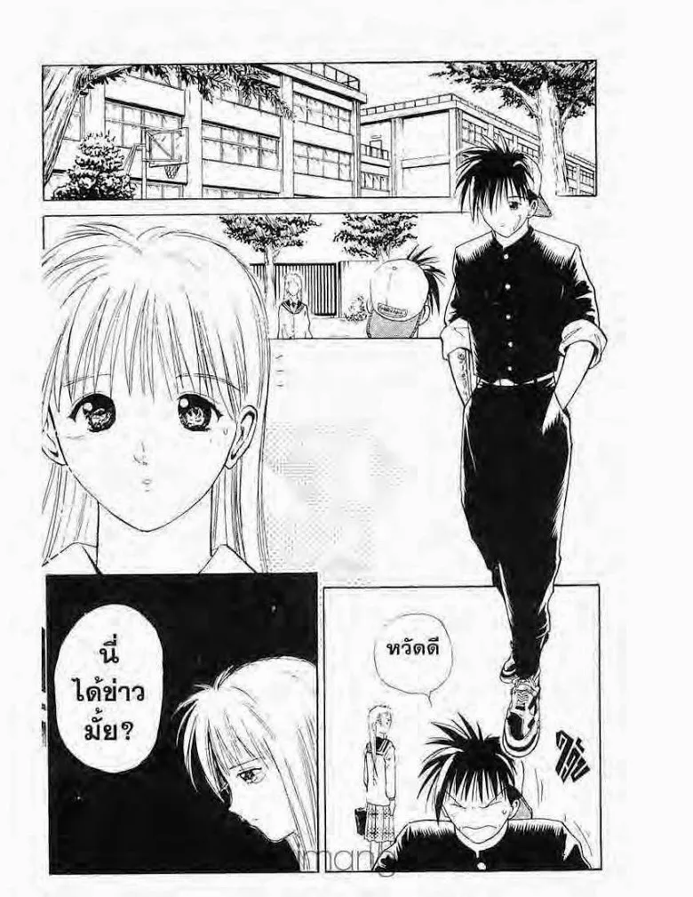 Flame of Recca - หน้า 2