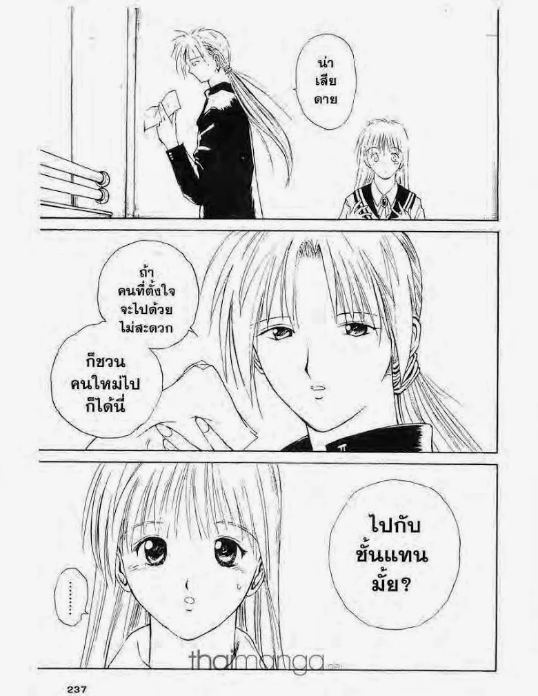 Flame of Recca - หน้า 5