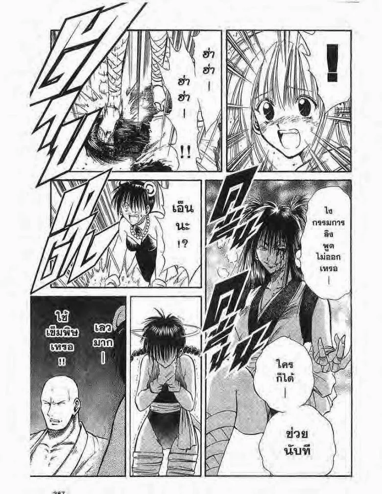 Flame of Recca - หน้า 12