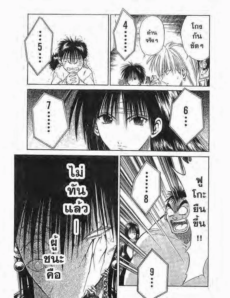 Flame of Recca - หน้า 14