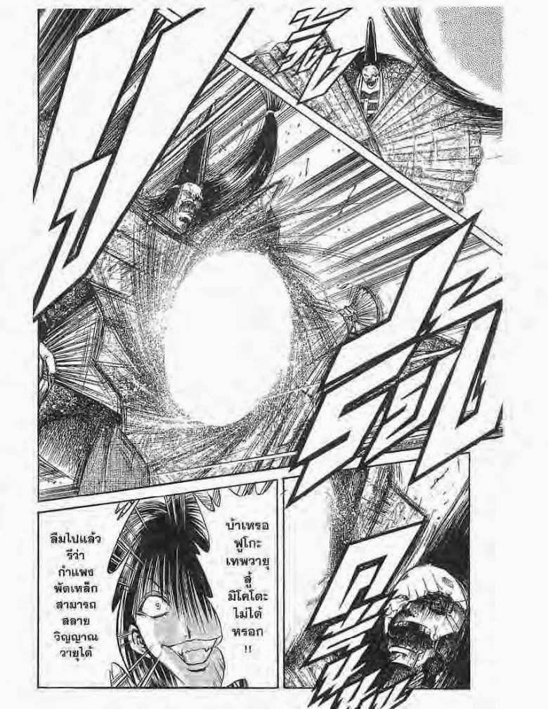 Flame of Recca - หน้า 5