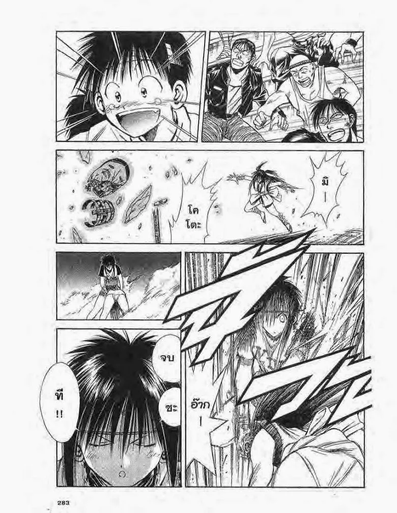 Flame of Recca - หน้า 8